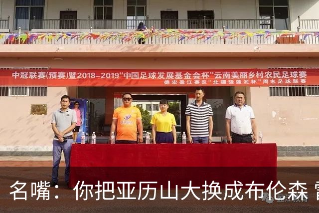 名嘴：你把亚历山大换成布伦森 雷霆就赢马刺了