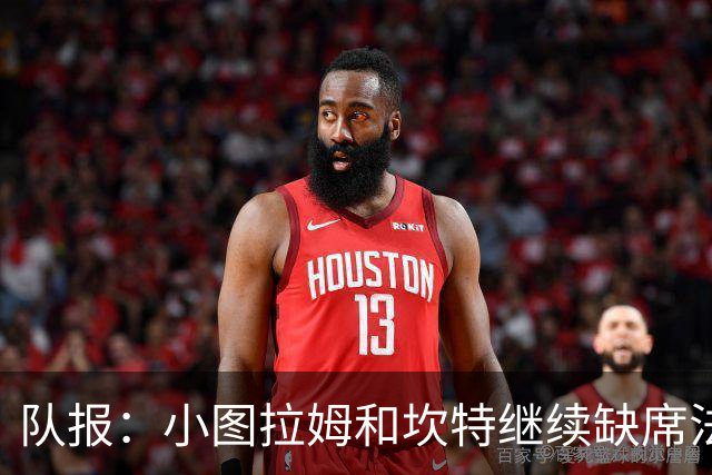 队报：小图拉姆和坎特继续缺席法国队合练，预计不会出战瑞典