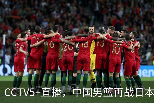 CCTV5+直播，中国男篮再战日本，12人名单基本确定，郭士强欲带队双杀对手